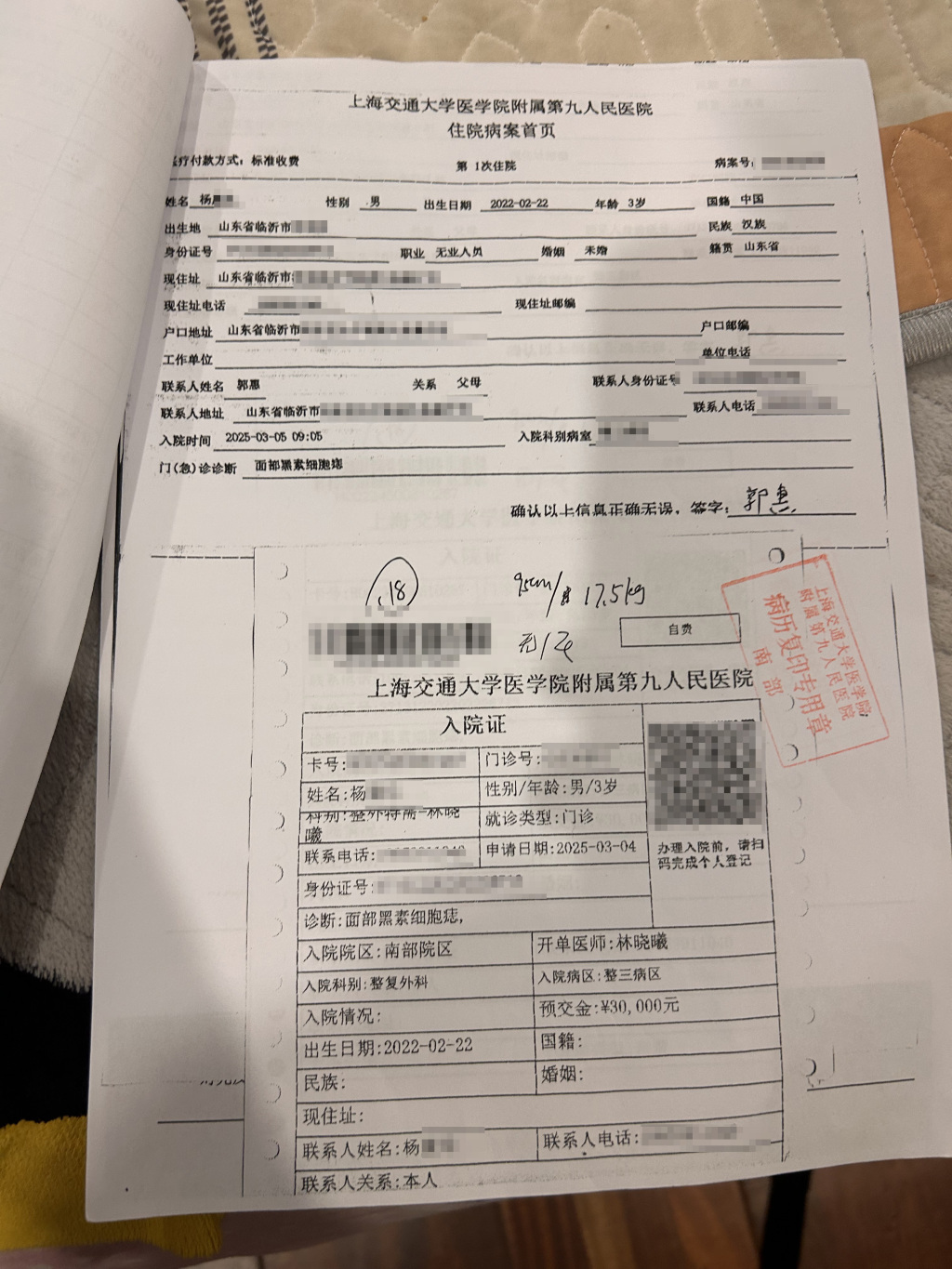 病例资料 澎湃新闻记者 李佳蔚 图