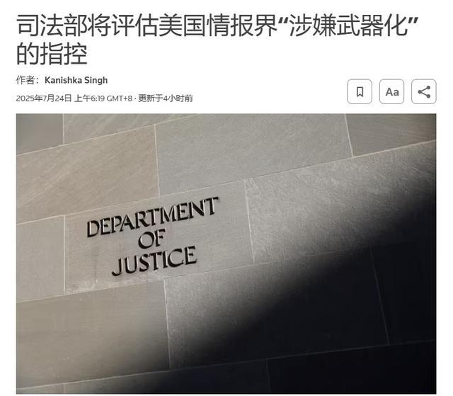 和几年前清算特朗普一样，这次依然是司法部下场收拾奥巴马