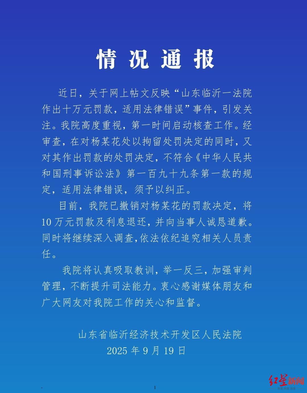 ▲图据临沂市经济技术开发区人民法院