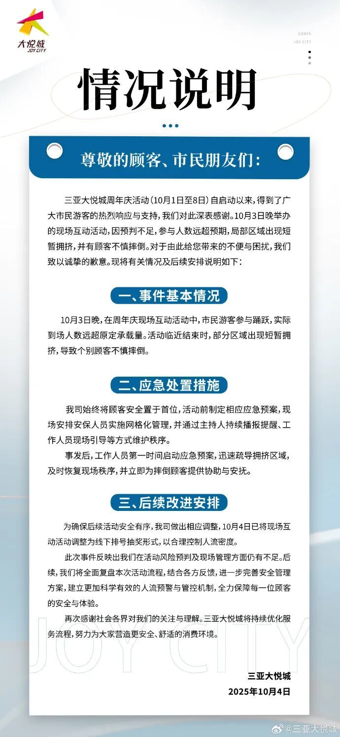 商场天降“红包雨”致人群拥挤受伤，三亚大悦城回应