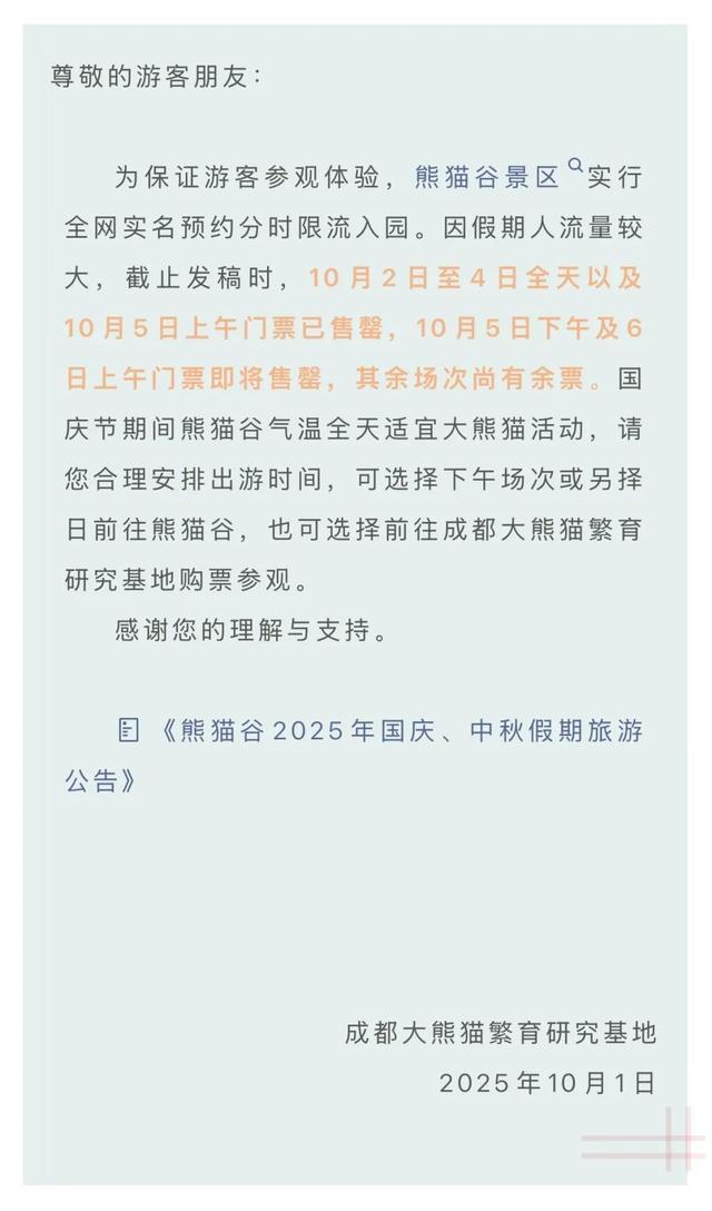故宫博物院小程序显示，景区10月2日至10月7日均已约满。